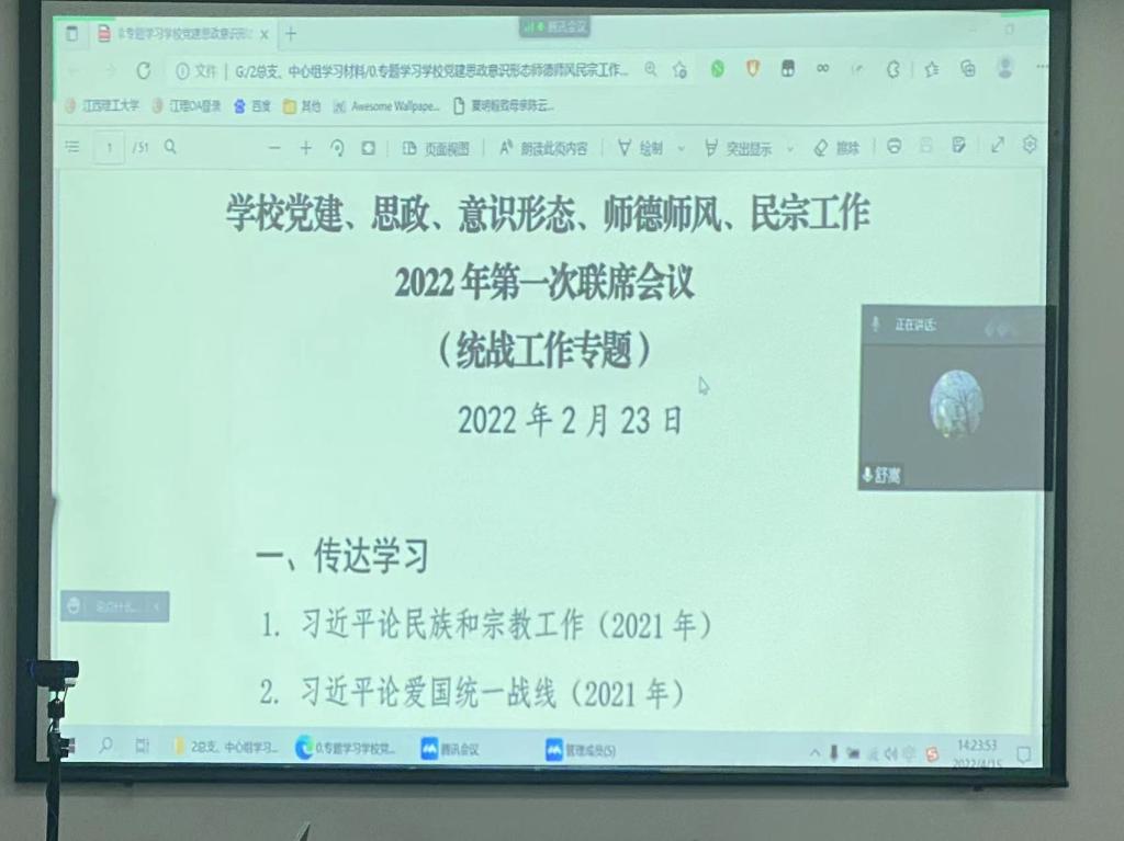 基础课教学部党总支召开党建、思想政治、意识形态、民族宗教工作专题会议