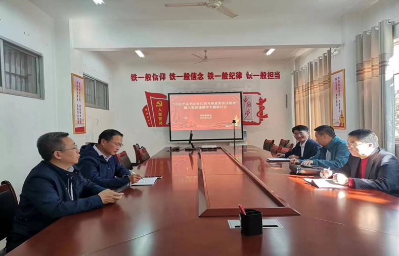 思政教研室召开“习近平总书记在江西考察重要讲话精神” 融入思政课教学专题研讨会