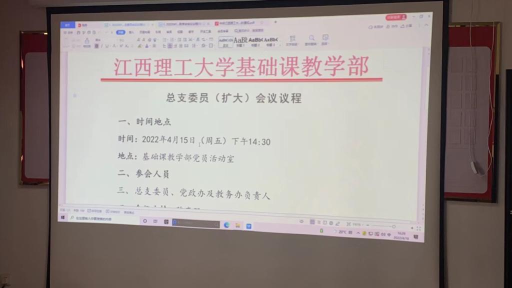 基础课教学部召开总支（扩大）会议
