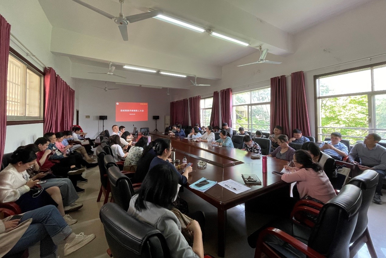 基础课教学部召开全院大会