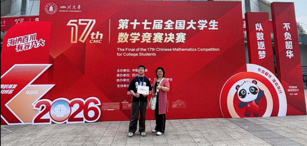 喜报：我校学子在第十七届全国大学生数学竞赛决赛中获佳绩