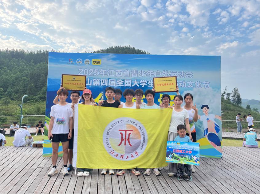 江西理工大学定向越野队在2025年江西省青少年户外运动会中勇创佳绩