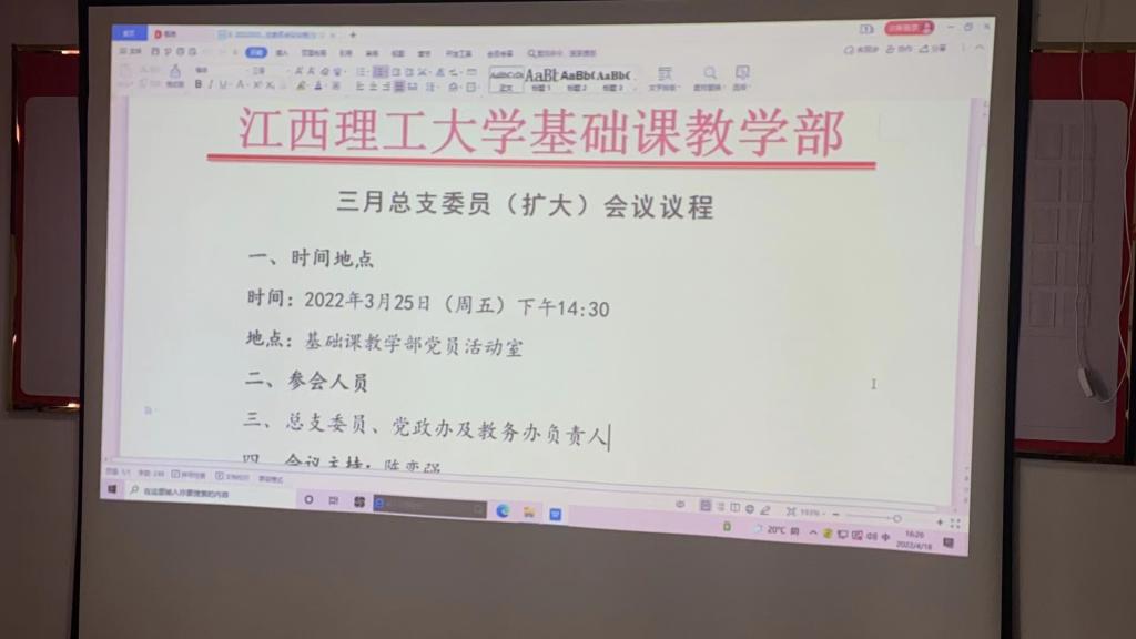 基础课教学部召开总支（扩大）会议